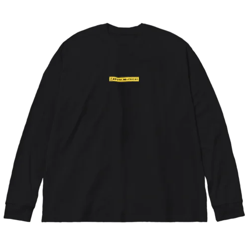 猫背ですが、胸張って生きてますT Big Long Sleeve T-Shirt