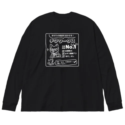 転職するならチワワークス（白） Big Long Sleeve T-Shirt