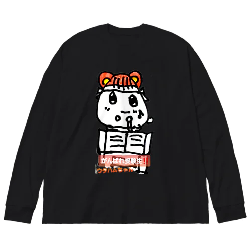 がんばれ受験生ウタハムちゃん ビッグシルエットロングスリーブTシャツ