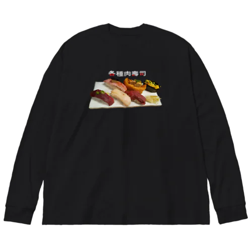 肉寿司 ビッグシルエットロングスリーブTシャツ