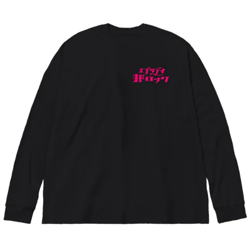 エブリデイ邦ロック ビッグシルエットロングスリーブTシャツ