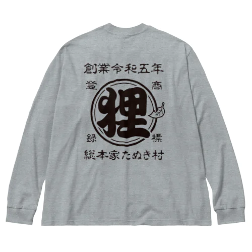 総本家たぬき村 公式ロゴ(ベタ文字) black ver. Big Long Sleeve T-Shirt