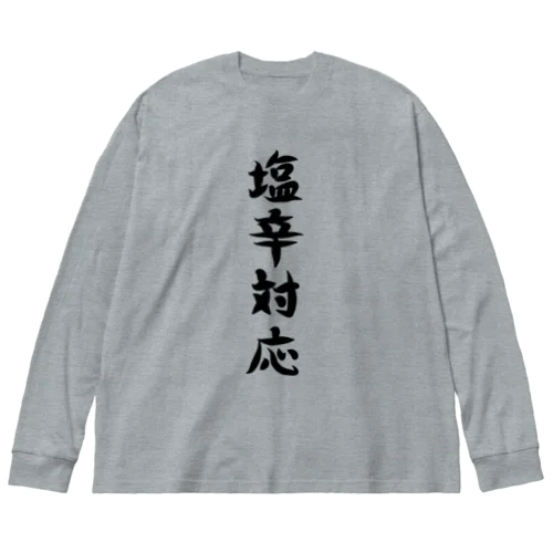 【淡色ボディ】塩辛対応♪文字♪220627 ビッグシルエットロングスリーブTシャツ