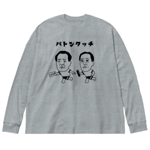 バトンタッチ ビッグシルエットロングスリーブTシャツ