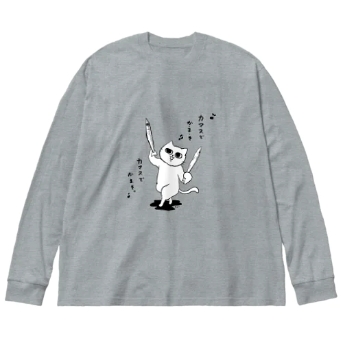 カマスでかまそ♪ Big Long Sleeve T-Shirt