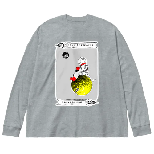 なんと三角　月の海辺 Big Long Sleeve T-Shirt