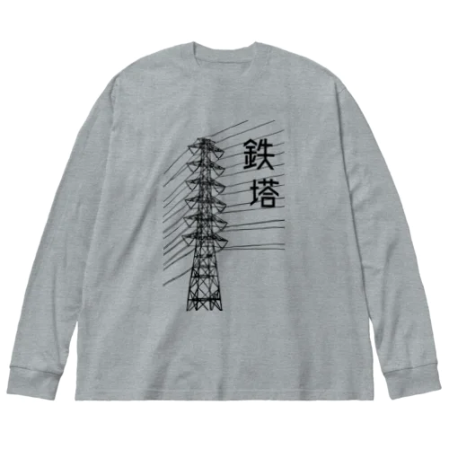 鉄塔 Big Long Sleeve T-Shirt
