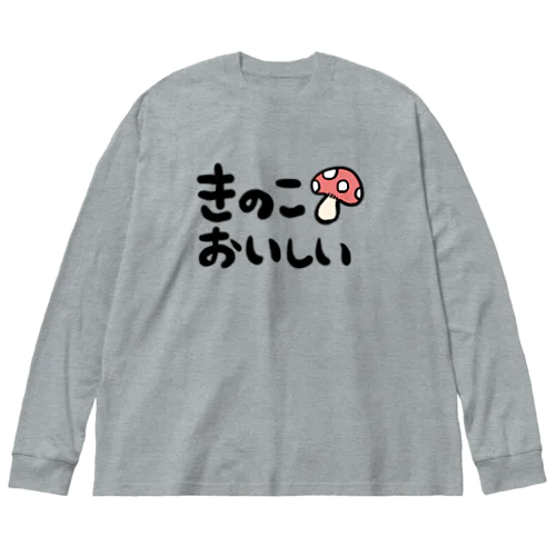 きのこ ビッグシルエットロングスリーブTシャツ