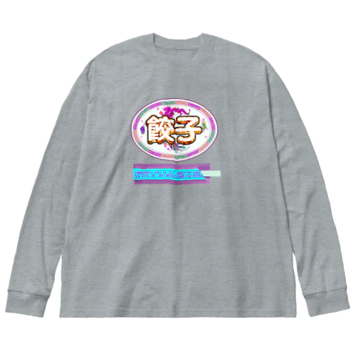 餃子を食べる時の正装🥟イロチ Big Long Sleeve T-Shirt