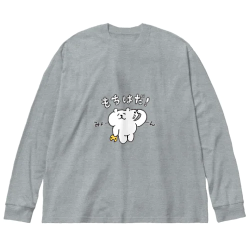 ぼく、くまさん。もちはだ！ ビッグシルエットロングスリーブTシャツ