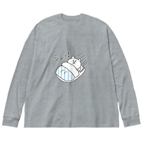 ぼく、くまさん　シュッ(眠) Big Long Sleeve T-Shirt