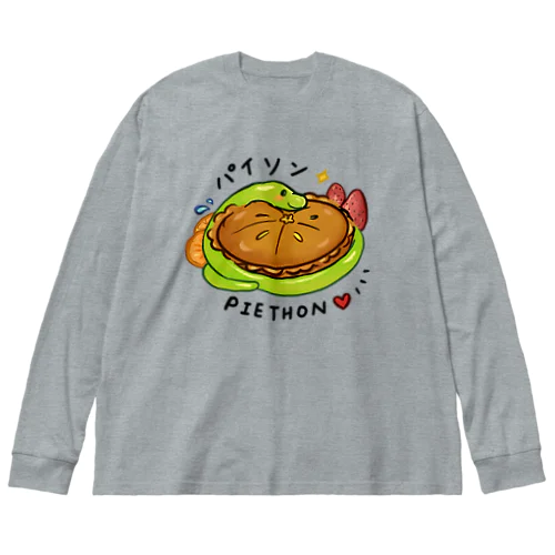 Python Pie Thon パイソン　可愛い蛇 ビッグシルエットロングスリーブTシャツ