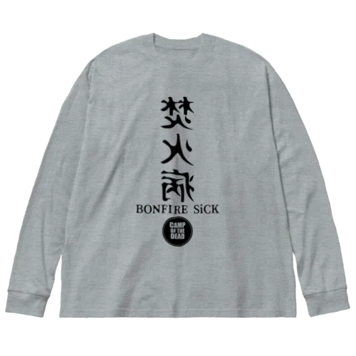 焚火病　A ビッグシルエットロングスリーブTシャツ