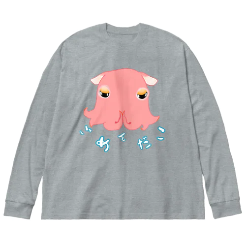 ごめんだこ Big Long Sleeve T-Shirt