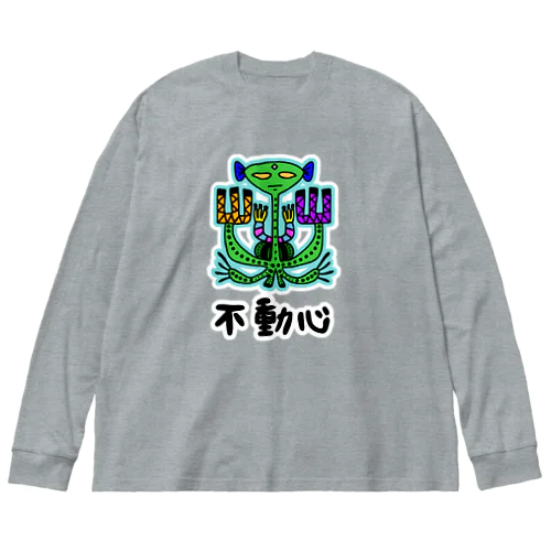 不動心 Big Long Sleeve T-Shirt