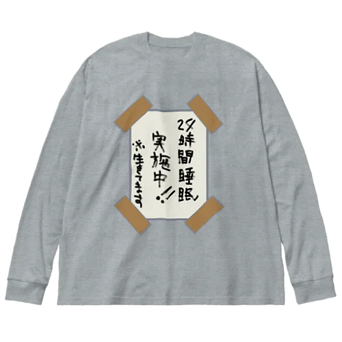 24時間睡眠実施中※生きてます Big Long Sleeve T-Shirt