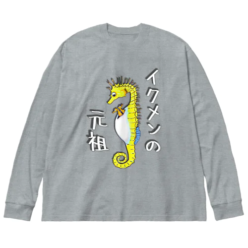 イクメンの元祖　タツノオトシゴ ビッグシルエットロングスリーブTシャツ