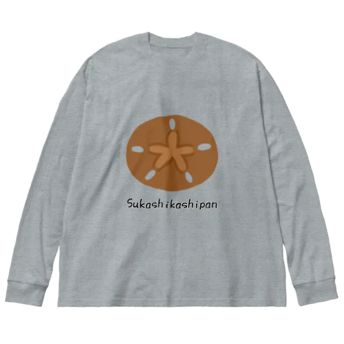 スカシカシパン Big Long Sleeve T-Shirt