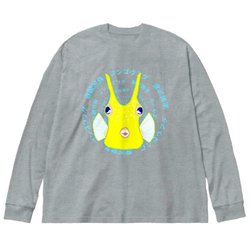 コンゴウフグ　日本語サークル Big Long Sleeve T-Shirt