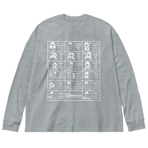 飲食店で使うベトナム語（白） Big Long Sleeve T-Shirt