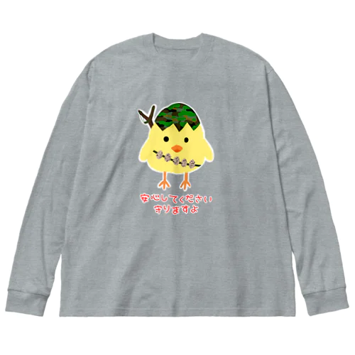 安心してください　守りますよ Big Long Sleeve T-Shirt