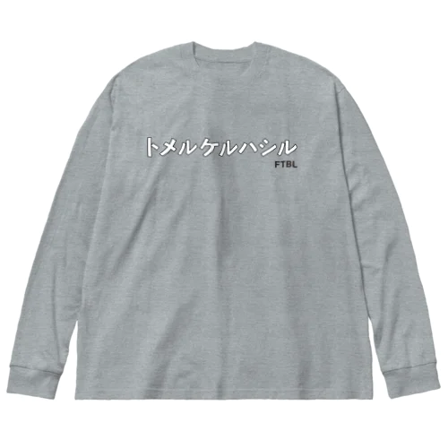 サッカーの基本中の基本 ビッグシルエットロングスリーブTシャツ