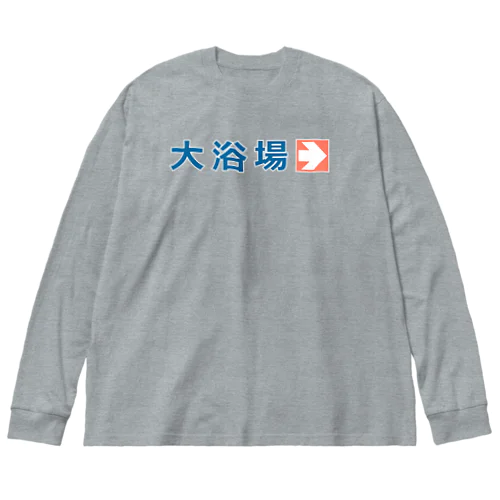 大浴場 Big Long Sleeve T-Shirt