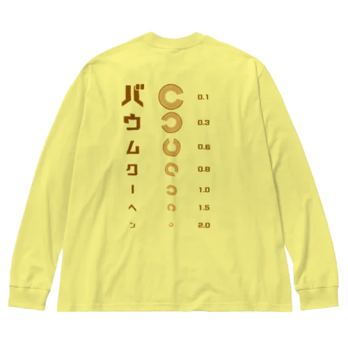 バックプリントver. バウムクーヘン 視力検査 Big Long Sleeve T-Shirt