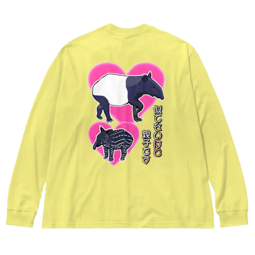 マレーバク　似てないけど親子です　バックプリント Big Long Sleeve T-Shirt