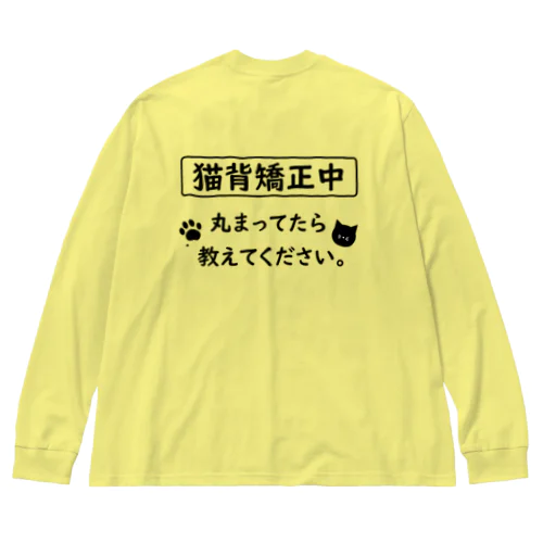 猫背矯正中 Big Long Sleeve T-Shirt