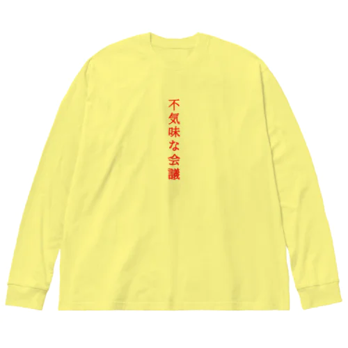 不気… ビッグシルエットロングスリーブTシャツ