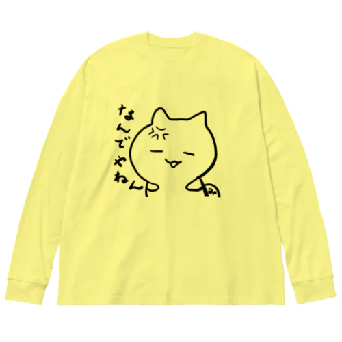 なんでやねん！ Big Long Sleeve T-Shirt