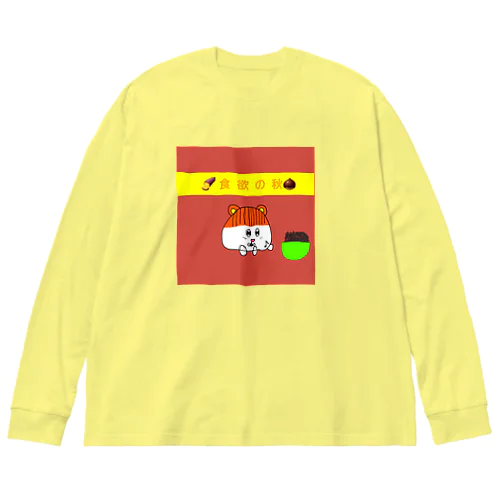 食欲の秋だねウタハムちゃん Big Long Sleeve T-Shirt