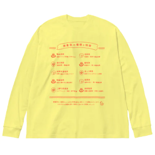 療養泉の種類と特徴（赤・前面） Big Long Sleeve T-Shirt