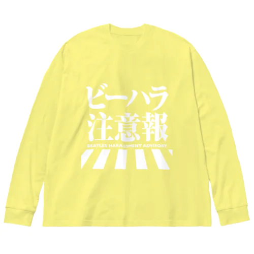 ビーハラ注意報 Big Long Sleeve T-Shirt