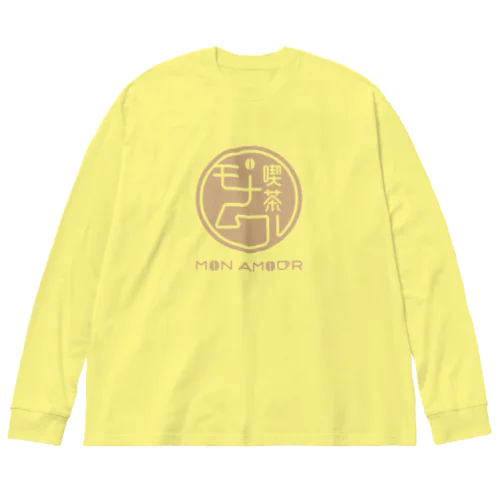 架空のレトロ喫茶モナムール（カフェオレ） ビッグシルエットロングスリーブTシャツ