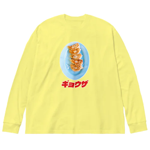 🥟ギョウザ（老舗） ビッグシルエットロングスリーブTシャツ