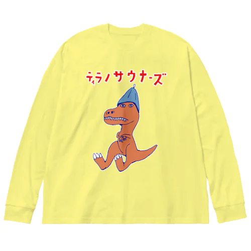 サウナダジャレデザイン「ティラノサウナーズ」 ビッグシルエットロングスリーブTシャツ