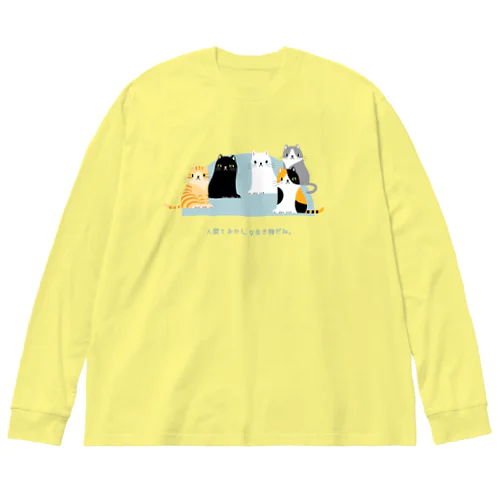 人間て。 Big Long Sleeve T-Shirt