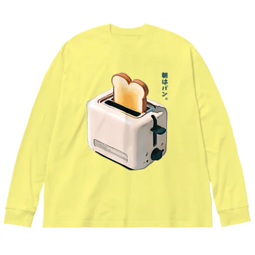 朝はパン。_231123 Big Long Sleeve T-Shirt