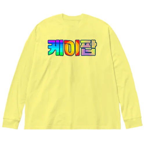 KPOP(ハングル) ビッグシルエットロングスリーブTシャツ