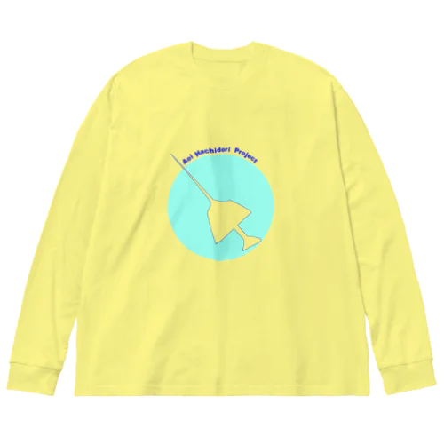 アオイハチドリプロジェクト⑨ Big Long Sleeve T-Shirt