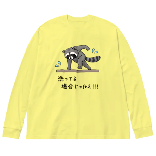 洗ってる場合じゃねえ！！！ ビッグシルエットロングスリーブTシャツ