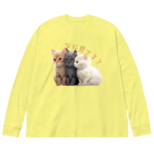 なに見てるのかな？３匹の子猫 ビッグシルエットロングスリーブTシャツ