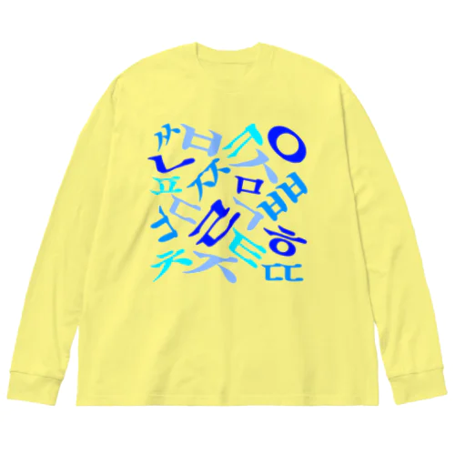 ハングルの子音 Big Long Sleeve T-Shirt