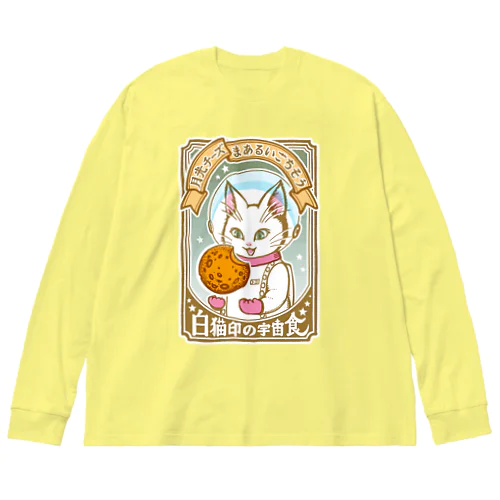 白猫印の宇宙食　月光味 Big Long Sleeve T-Shirt