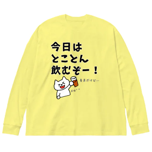 今日はとことん飲むぞー！麦茶だけど… Big Long Sleeve T-Shirt