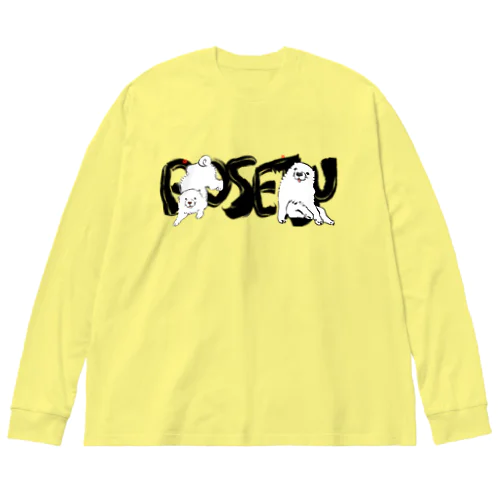 長沢芦雪の「あの犬」シリーズ Big Long Sleeve T-Shirt