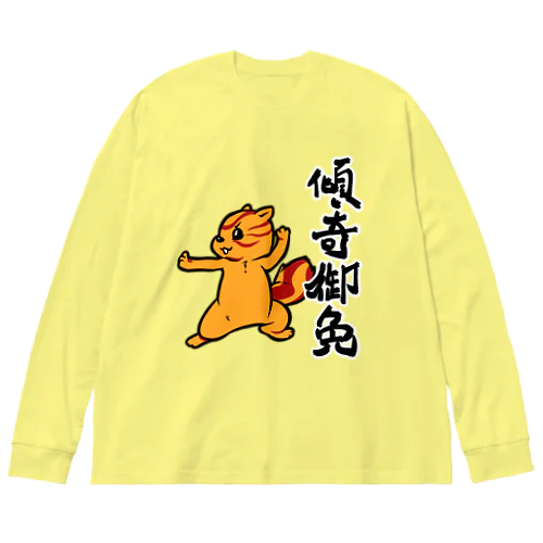 【傾奇御免】傾奇リス（カブキ） ビッグシルエットロングスリーブTシャツ