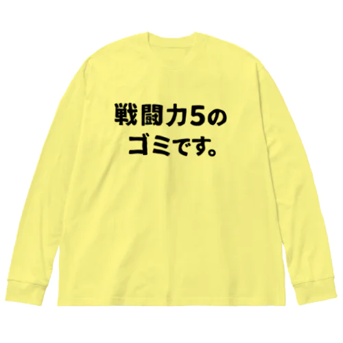 戦闘力5 ビッグシルエットロングスリーブTシャツ